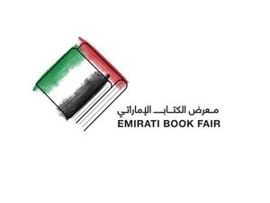 أكاديمية الشعر تشارك في معرض الكتاب الإماراتي