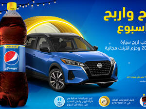 اتفاقية تعاون بين “بسطامي وصاحب” وشركة “بيبسي الأردن” خلال شهر رمضان المبارك 