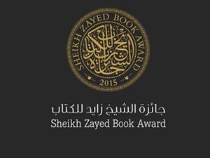 اعتماد أسماء الفائزين بالدورة الـ16لجائزة الشيخ زايد 