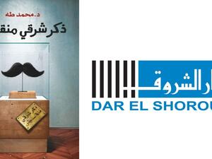 مكتبة البوابة: "ذكر شرقي منقرض" للكاتب محمد طه