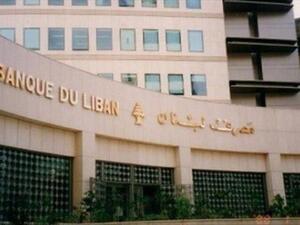 إفلاس الدولة ومصرف لبنان المركزي