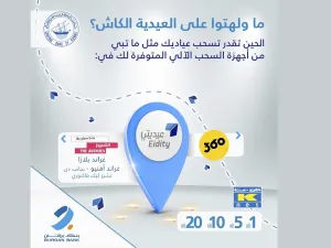 Burgan Bank Supports CBK’s Eidity Campaign