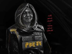 اغتيال أبو عاقلة، وإصابة الصحفي علي السمودي لم تخرج عن سياق التحريض الدائم من حكومة الاحتلال