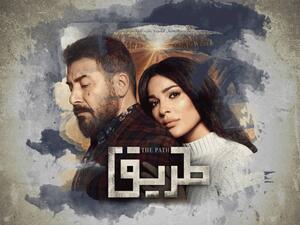 مسلسل طريق