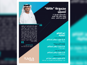 مجموعة "طاقة" تسجّل ارتفاع صافي الدخل  بنسبة 37٪ ليصل إلى  2 مليار درهم في الربع الأول من العام 2022
