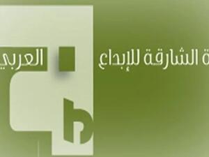 توزيع جوائز "جائزة الشارقة للإبداع العربي"