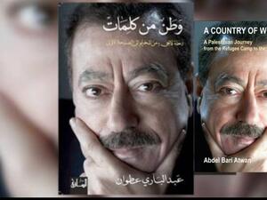 مكتبة البوابة: "رحلة لاجئ من المخيم" عبد الباري عطوان