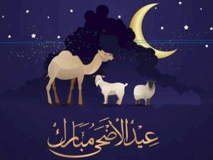 السعودية : رؤية هلال شهر ذي الحجة في تمير والسبت بعد القادم أول أيام عيد الأضحى