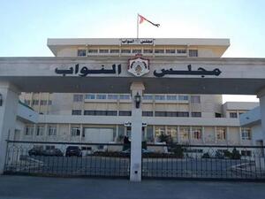 مجلس النواب الأردني