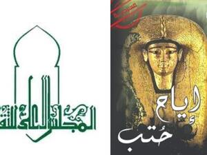 صدور مسرحية "إياح حتب" للكاتب طارق الحريري