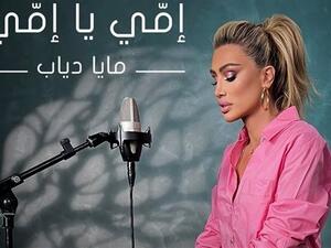 مايا دياب