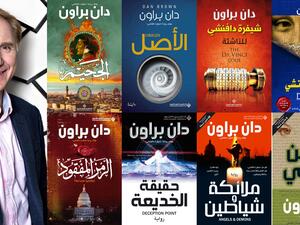 مكتبة البوابة: 8 أهم كتب للمؤلف الأمريكي دان براون
