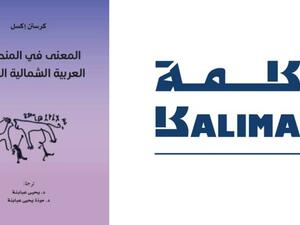 صدور "المعنى في المنحوتات العربية الشمالية القديمة"