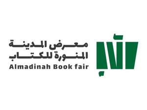انطلاق معرض المدينة المنورة الأول للكتاب 16 يونيو