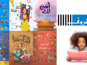 مكتبة البوابة: 6 كتب للأطفال صادرة عن دار الشروق 