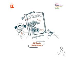 الشارقة للكتاب: فوز 9 كتب بمنحة محتوى صناع الكتب
