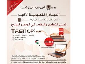 "أبوغزاله للتقنية" تطلق أكبر مبادرة طلابية عربية بتوفير جهاز (TAGITOP-EDU) التعليمي