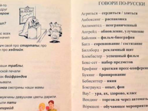 Russia Anglicisms