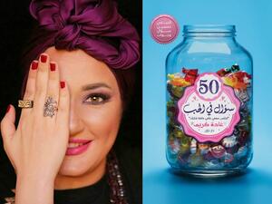 مكتبة البوابة: "كتاب 50 سؤال في الحب" للكاتبة غادة كريم 