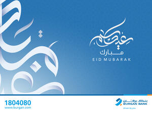 بنك برقان يعلن عن ساعات العمل في أفرعه خلال عيد الأضحى المبارك