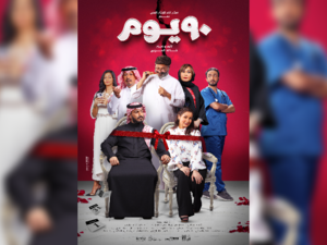 MAD Solutions Unveils The Poster of ‎Khalid Alharbi’s 90 DAYS