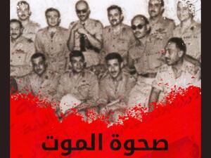 مكتبة البوابة: "صحوة الموت" تأليف عبد العظيم حماد 
