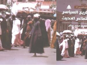 مكتبة البوابة: "في التاريخ السياسي والاجتماعي الحديث"