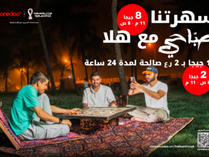 باقات ’صبّاحي‘ من Ooredoo تُثري عملاء خدمة ’هلا‘ بـ 10 جيجابايت من البيانات بقيمة 2 ريال عُماني فقط