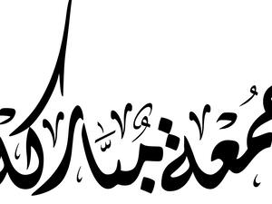 دعاء يوم الجمعة حالات واتس
