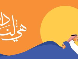 تهنئة بمناسبة اليوم الوطني الـ 94
