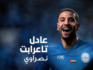 عادل تاعرابت (المصدر: حساب النصر الإماراتي على تويتر)