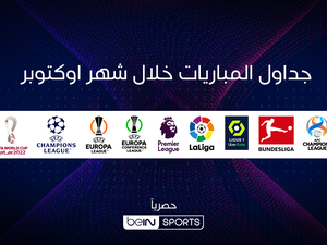 المصدر: بي إن سبورتس