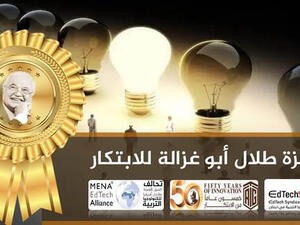 نقابة تكنولوجيا التربية في لبنان تطلق جائزة طلال أبوغزاله السنوية للابتكار