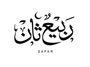 دعاء استقبال شهر ربيع الثاني من القرآن