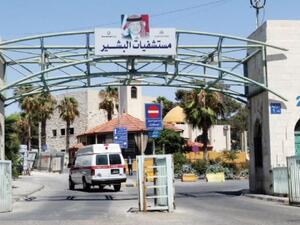 مستشفى البشير