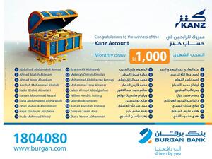 بنك برقان يعلن عن أسماء الفائزين في السحب الشهري لحساب كنز