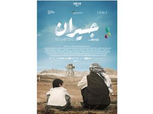 عرض فيلم جيران لـمانو خليل في مسرح الرينبو في الأردن