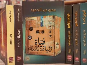 مكتبة البوابة: "فتاة الياقة الزرقاء" عمرو عبدالحميد