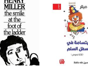 صدور ترجمة كتاب «ابتسامة في أسفل السلم» 