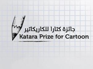 انطلاق فعاليات جائزة كتارا للكاريكاتير لعام 2022
