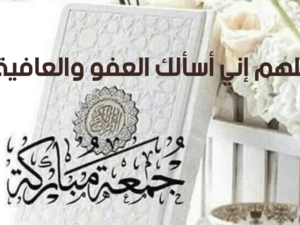 عبارات يوم الجمعة
