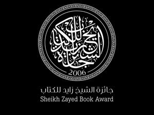 جائزة الشيخ زايد للكتاب تشهد أكبر عدد ترشيحات في تاريخها