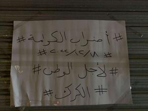 اضراب الكرك