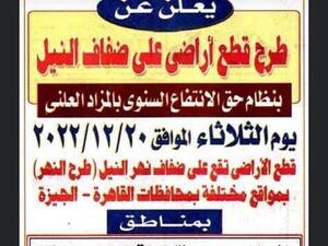 اعلان جهاز مشروعات أراضي القوات المسلحة في مصر