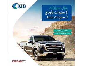 KIB يمدد عرضه التمويلي على جميع فئات الـ SIERRA 2022 على 5 سنوات، بأرباح 3 سنوات 