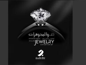 بنك برقان يقدّم رعايته للمعرض الدولي الثامن عشر للذهب والمجوهرات