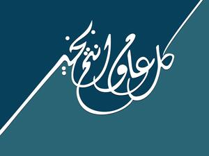 عبارات عن شهر رمضان المبارك 2024
