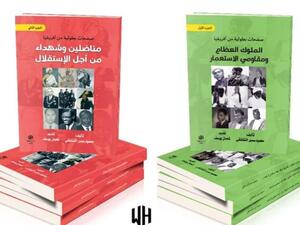 "صفحات بطولية من أفريقيا.." في القاهرة للكتاب 