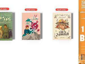 دار العين للنشر تعلن عن منشوراتها في القاهرة للكتاب