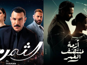 مسلسل أزمة منتصف العمر والثمن